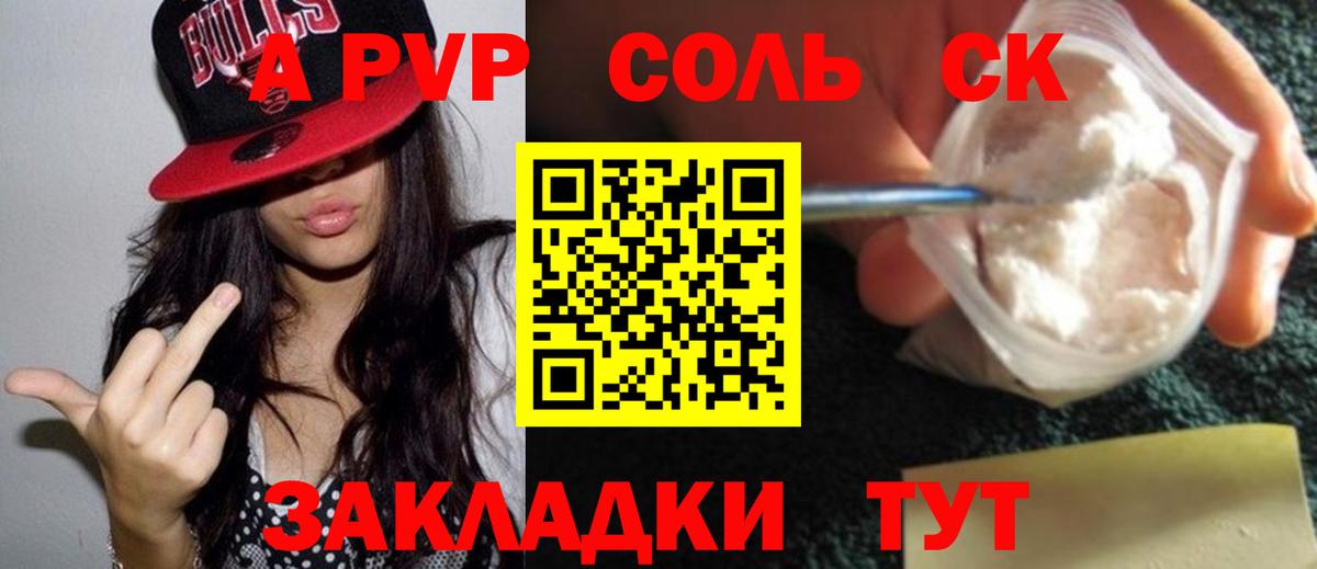 А ПВП VHQ  Вход с VPN  Alpha PVP Соль  Alpha PVP VHQ  Ейск 