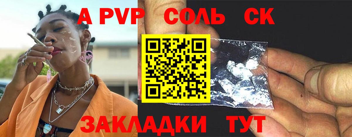 А ПВП Соль Ейск