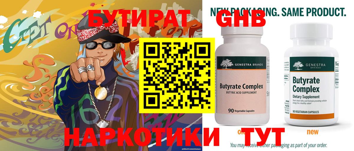 БУТИРАТ вода  Вход с VPN  Бутират  Ейск 