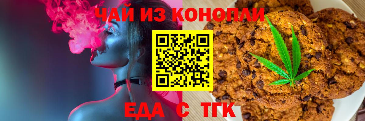 Печенье с ТГК конопля  Вход с VPN  Ейск 