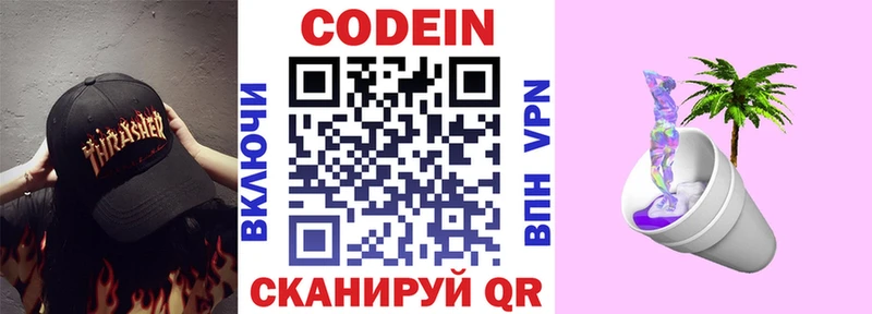 Codein напиток Lean (лин)  Ейск 