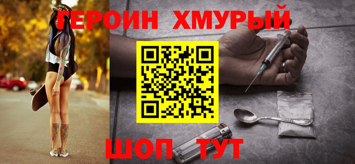 Ейск  Героин Heroin  Вход с VPN 