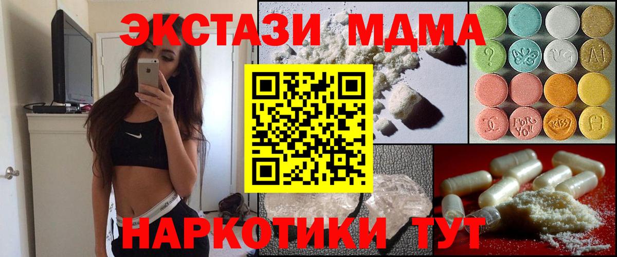 МДМА молли  Вход с VPN  Ейск 
