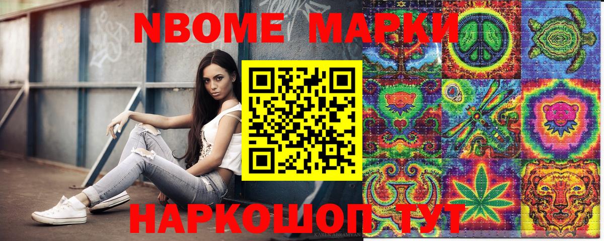 Марки 25I-NBOMe 1,5мг Ейск