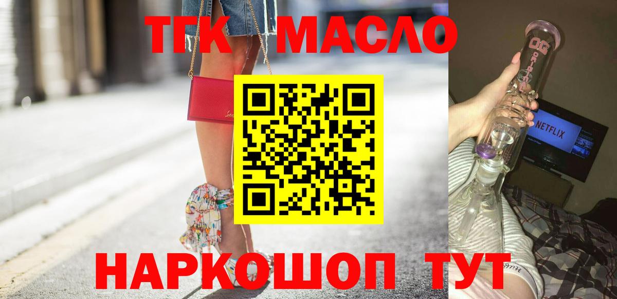 Ейск  где найти   Дистиллят ТГК вейп с тгк  Вход с VPN  Дистиллят ТГК гашишное масло 